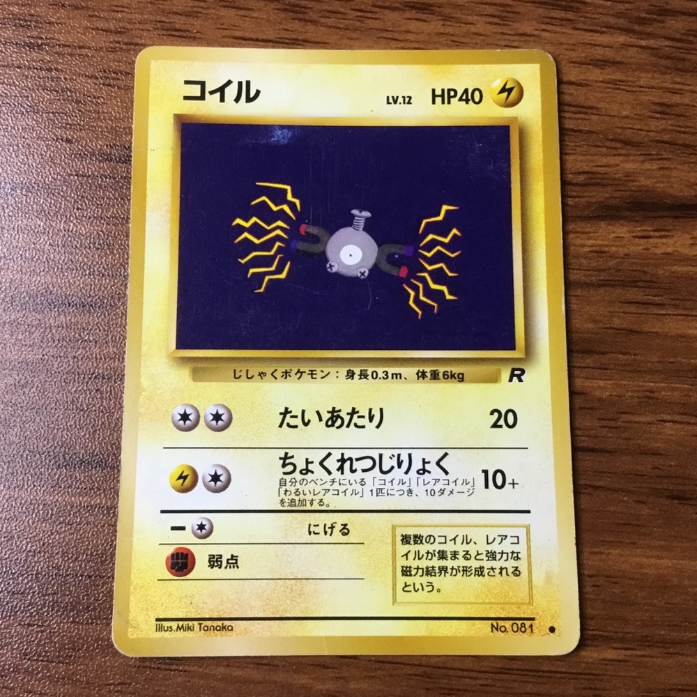 Pokémon Magnemite 1996 Japenese Team Rocket